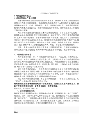 公司网站推广营销