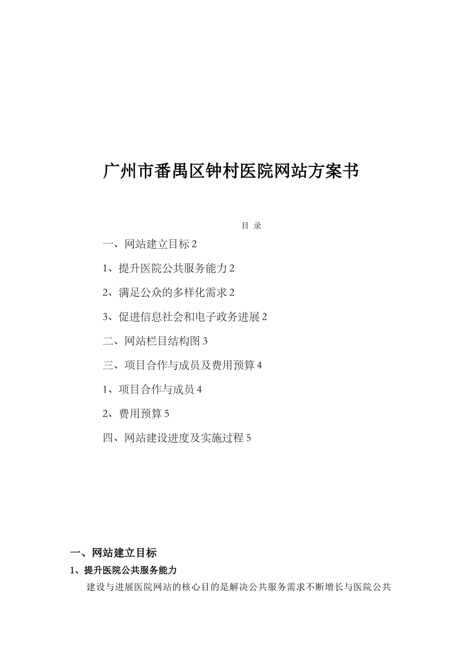 公司网站建设方案详细方案模板_第1页