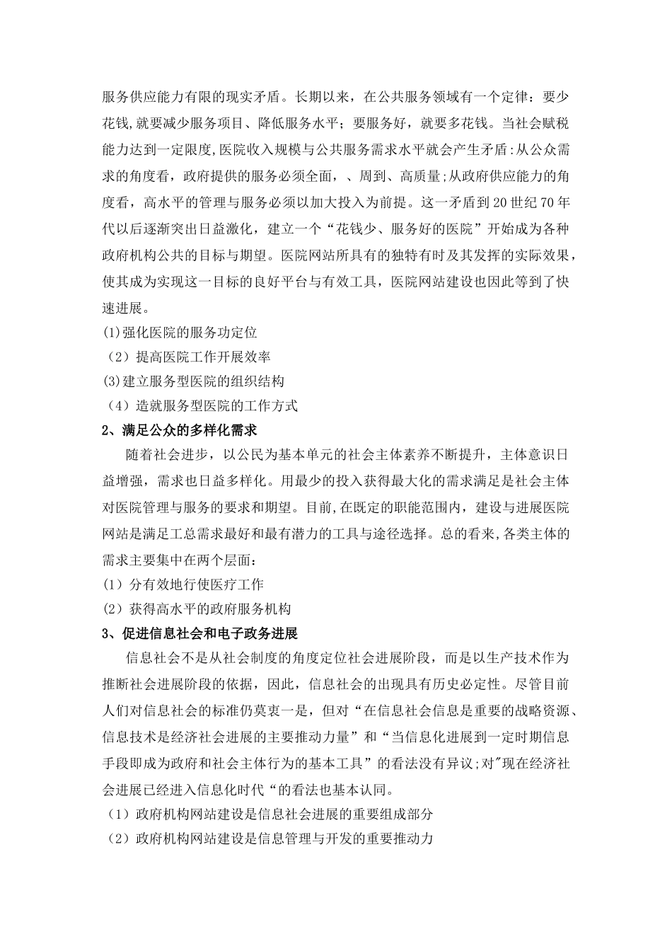 公司网站建设方案详细方案模板_第2页