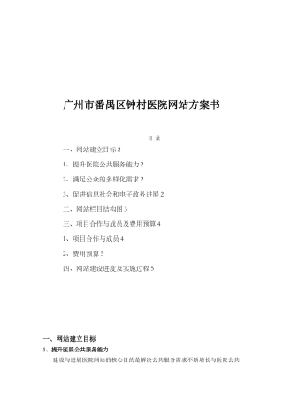公司网站建设方案详细方案模板