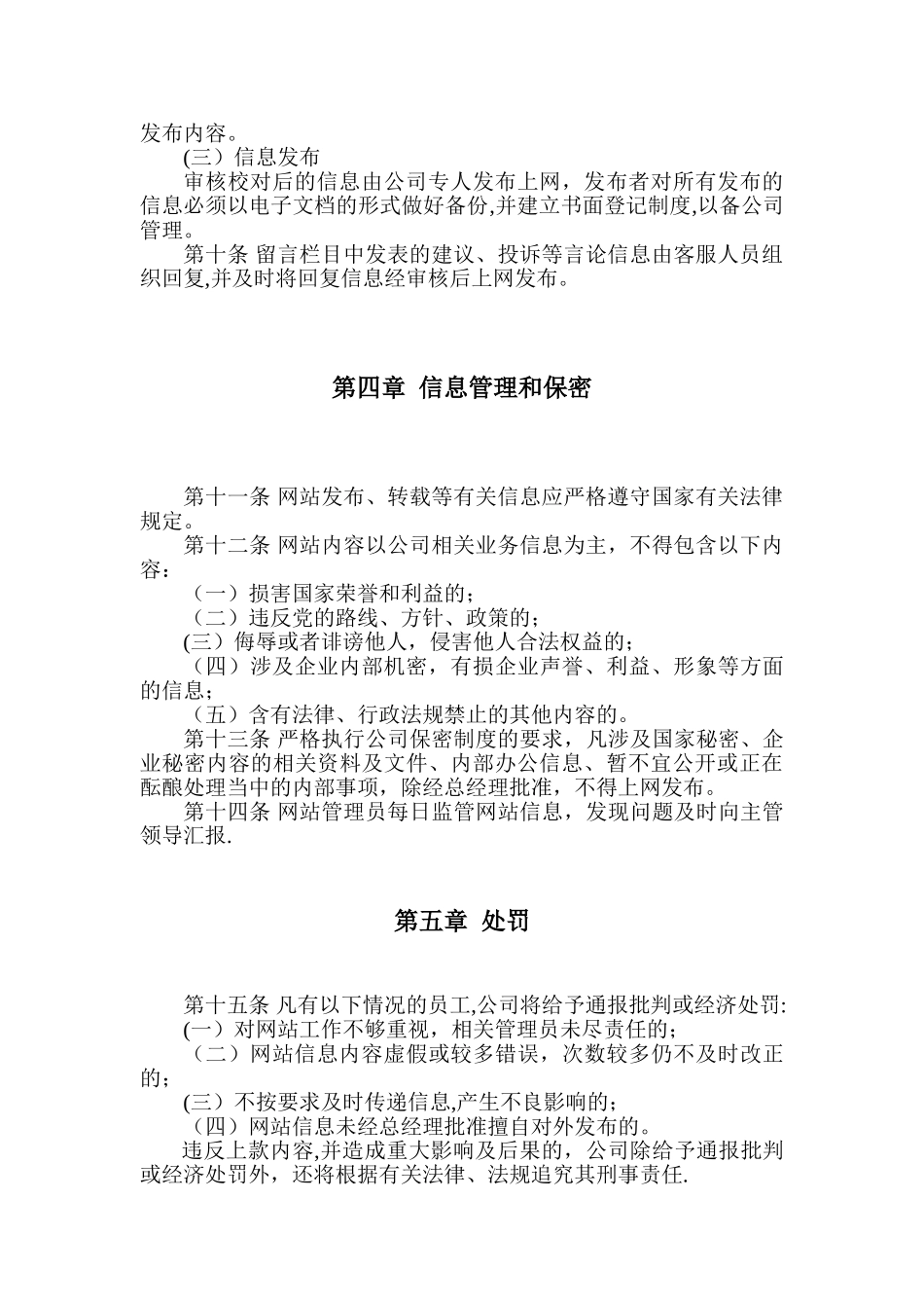 公司网站管理办法_第2页