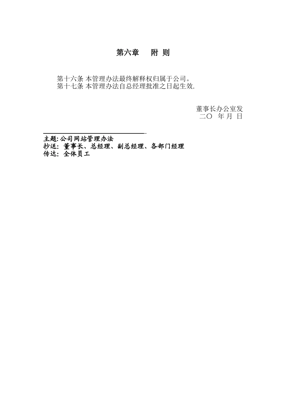 公司网站管理办法_第3页