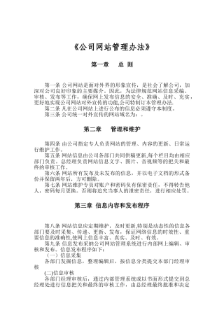 公司网站管理办法