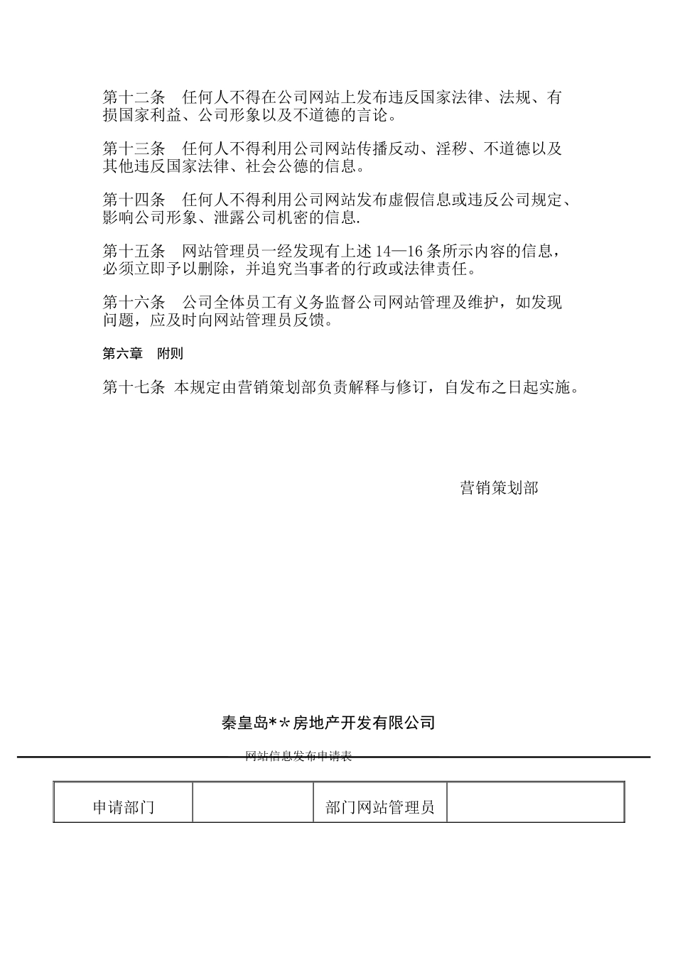 公司网站管理制度07708_第3页