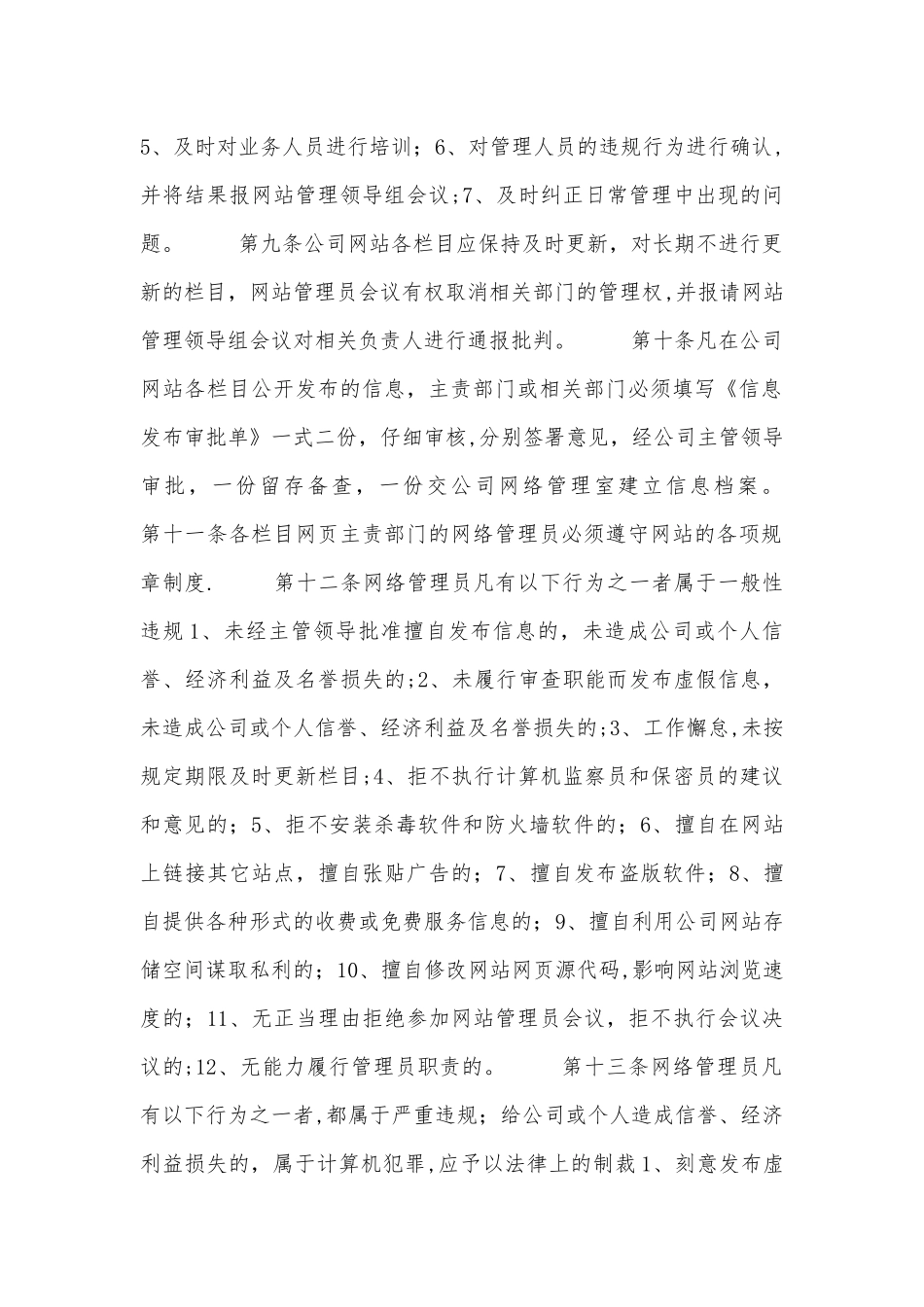 公司网站管理办法_第2页