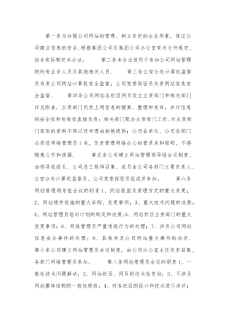 公司网站管理办法