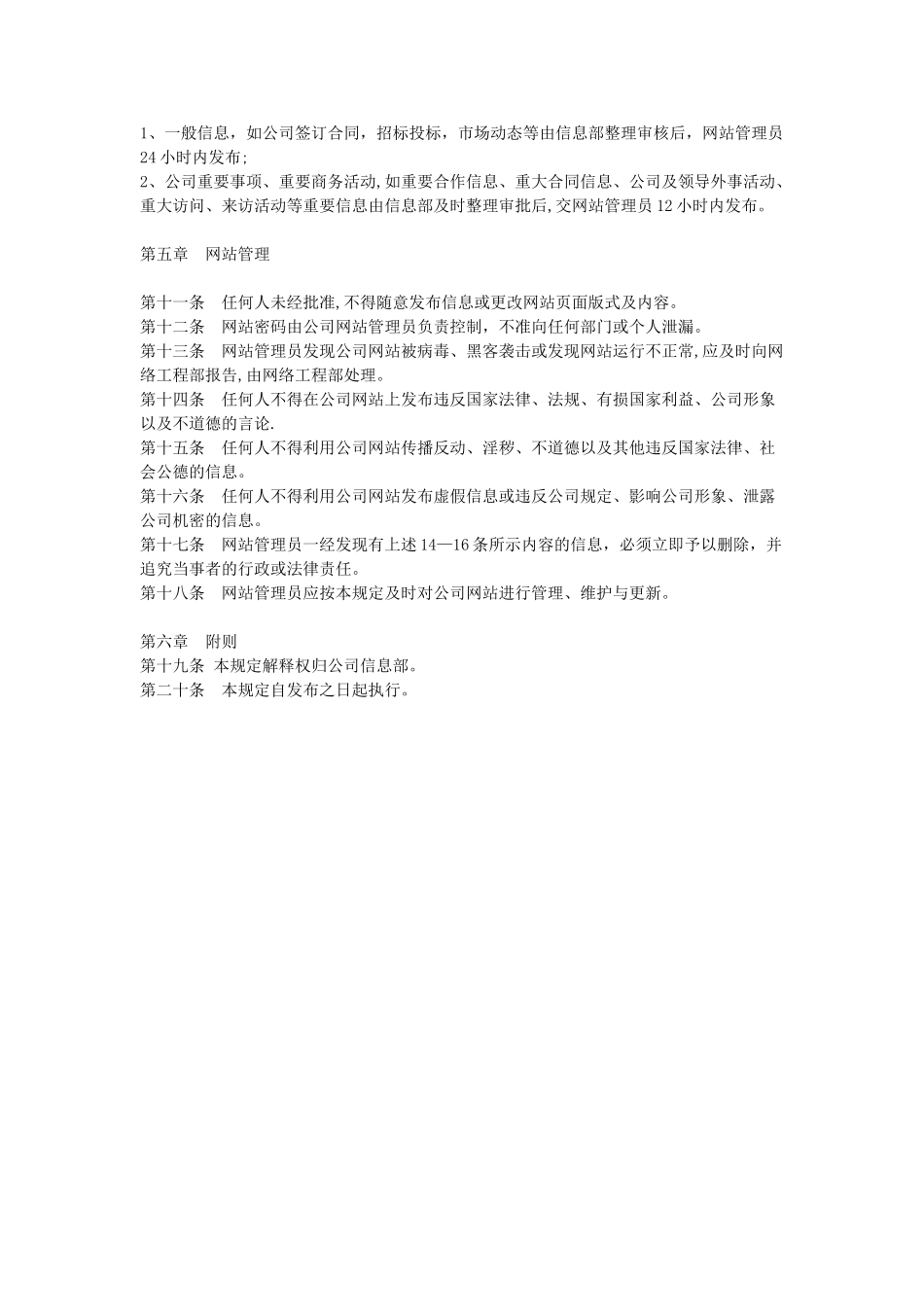 公司网站管理制度34868_第2页