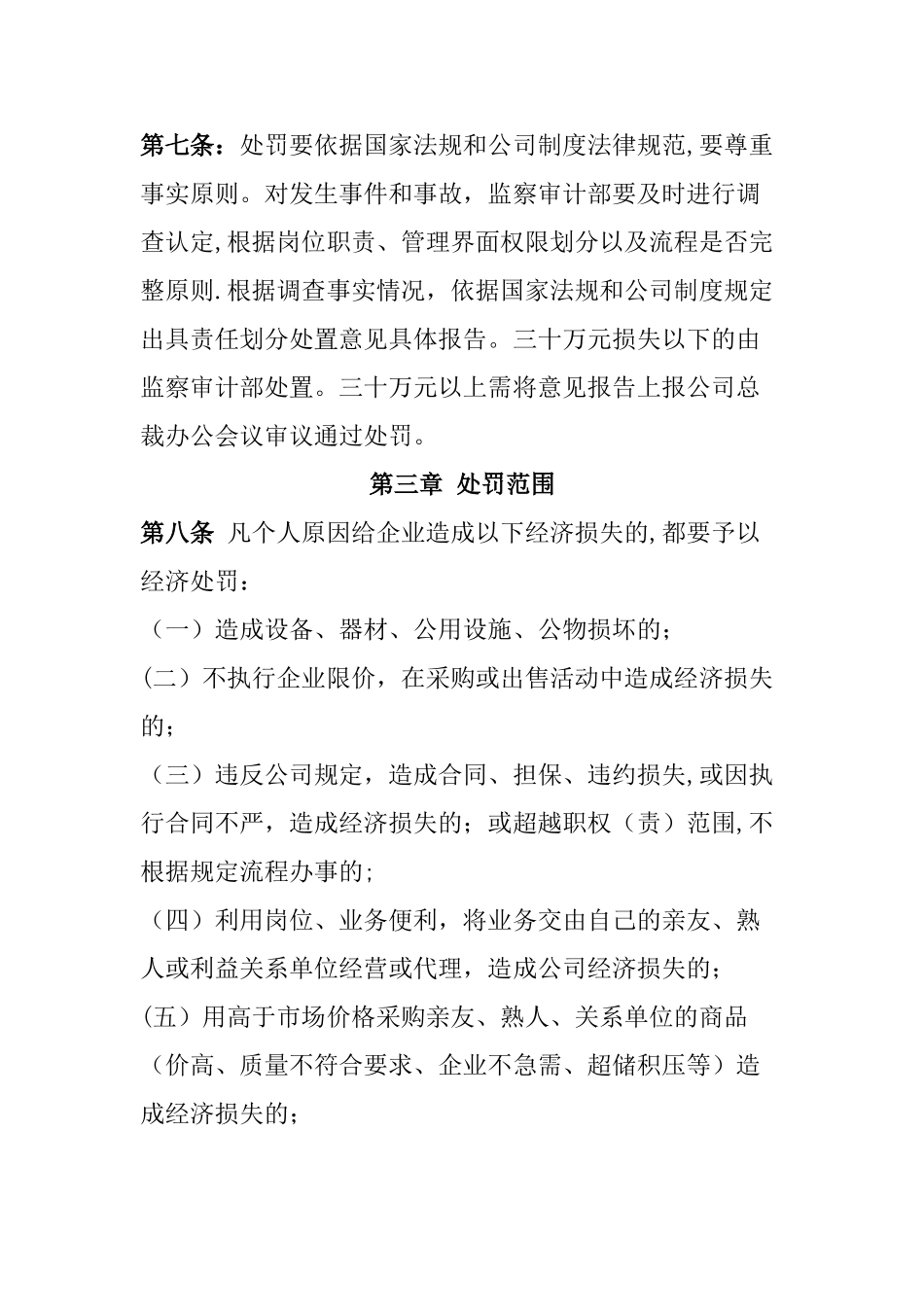 公司罚则管理办法_第2页