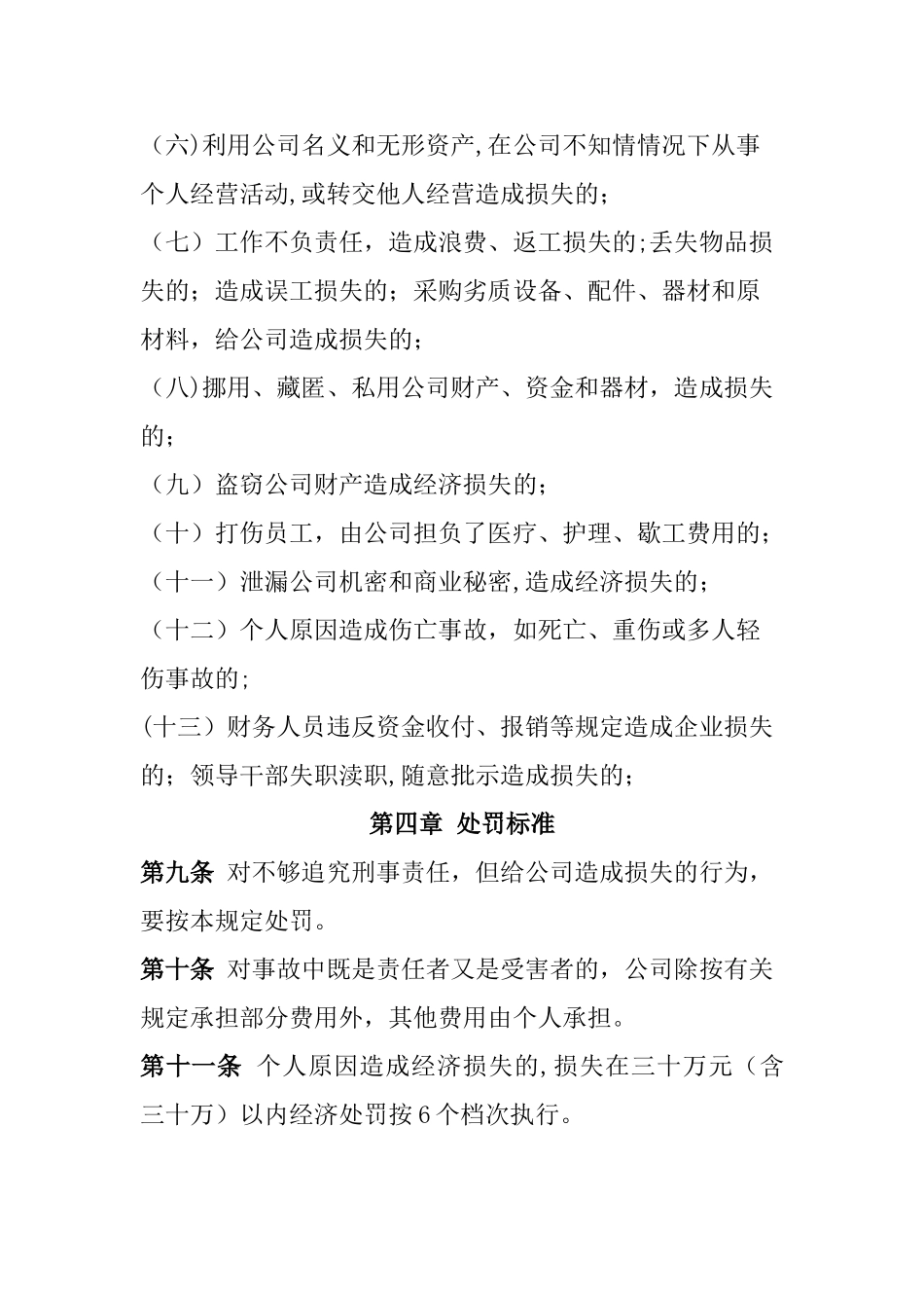 公司罚则管理办法_第3页