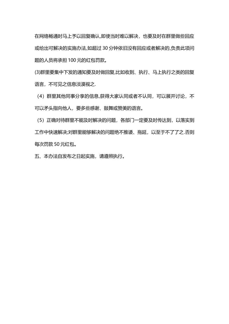 公司群管理规定_第2页