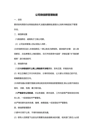 公司群管理规定