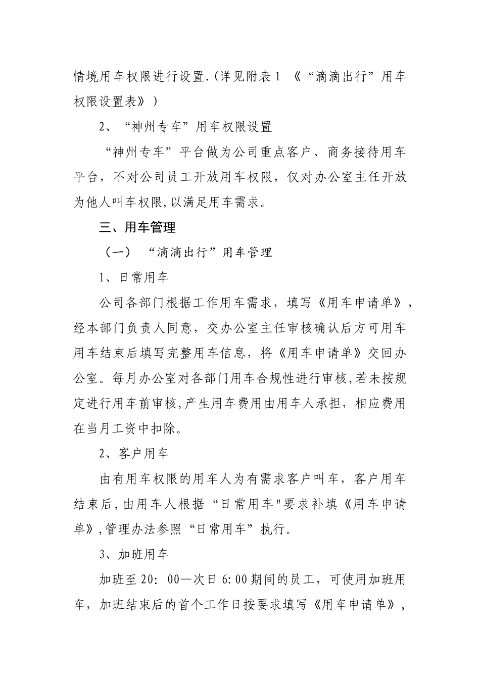 公司网约车平台管理办法_第2页