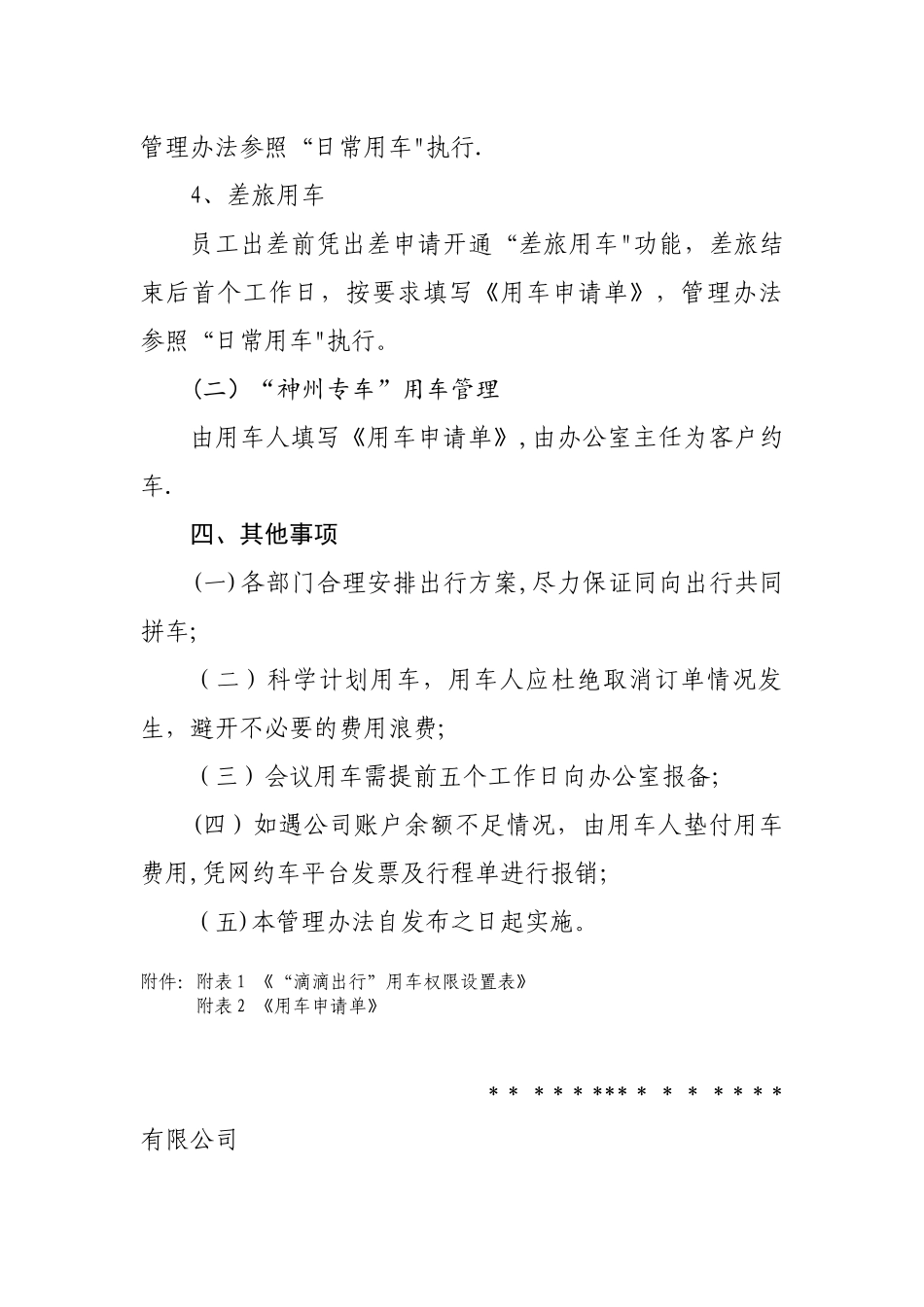 公司网约车平台管理办法_第3页