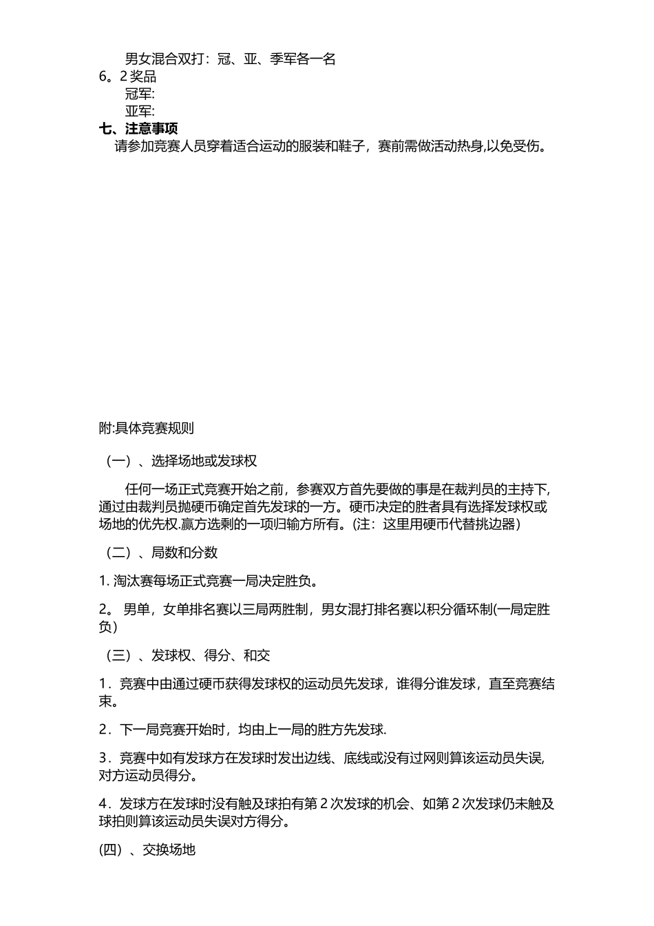 公司羽毛球比赛活动策划方案-含比赛细节_第2页