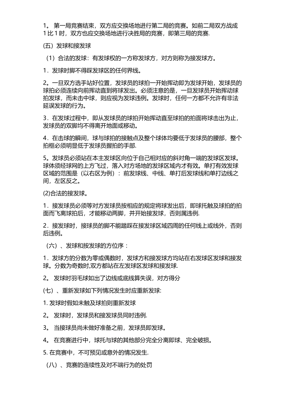 公司羽毛球比赛活动策划方案-含比赛细节_第3页