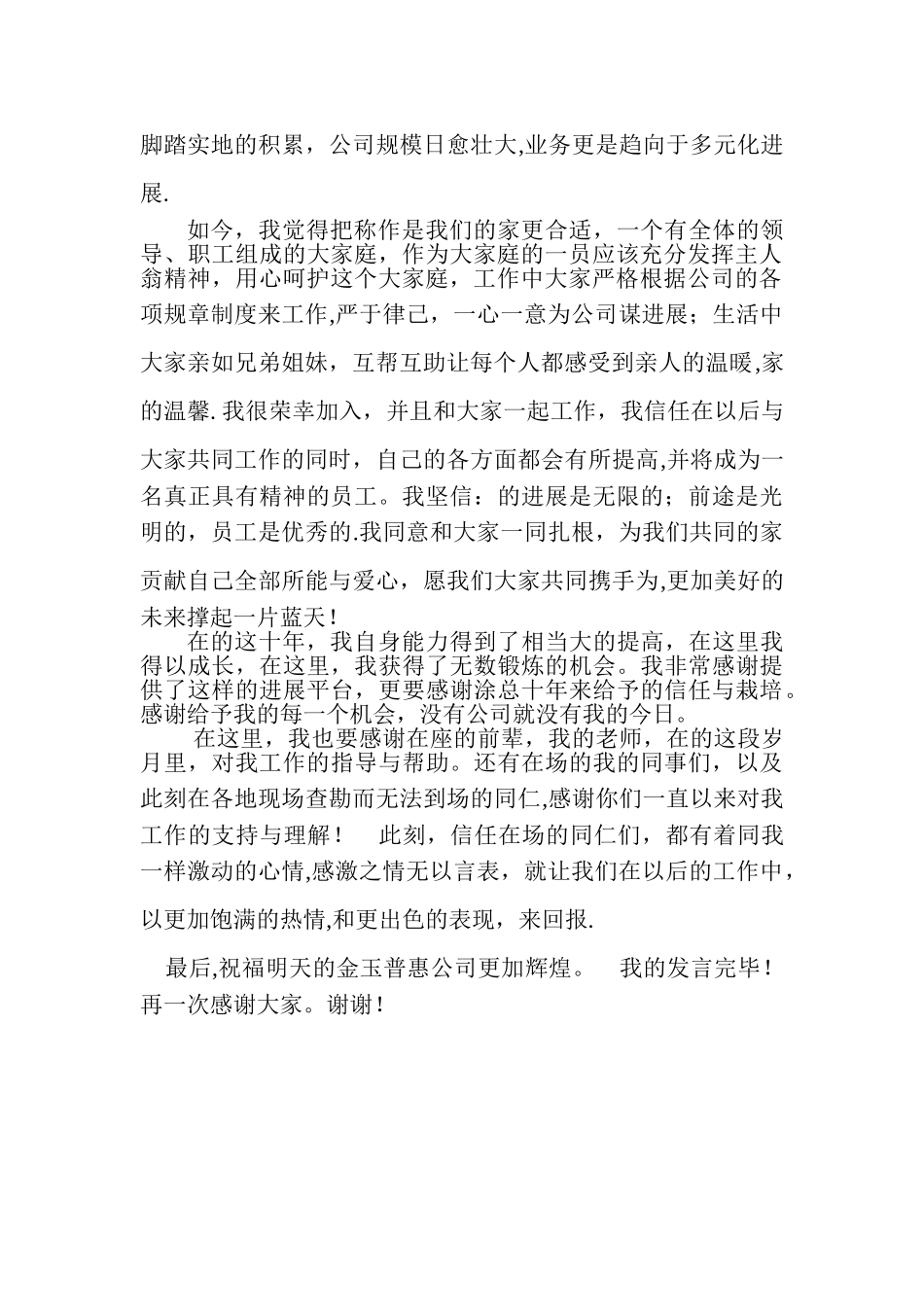 公司老员工发言稿_第2页