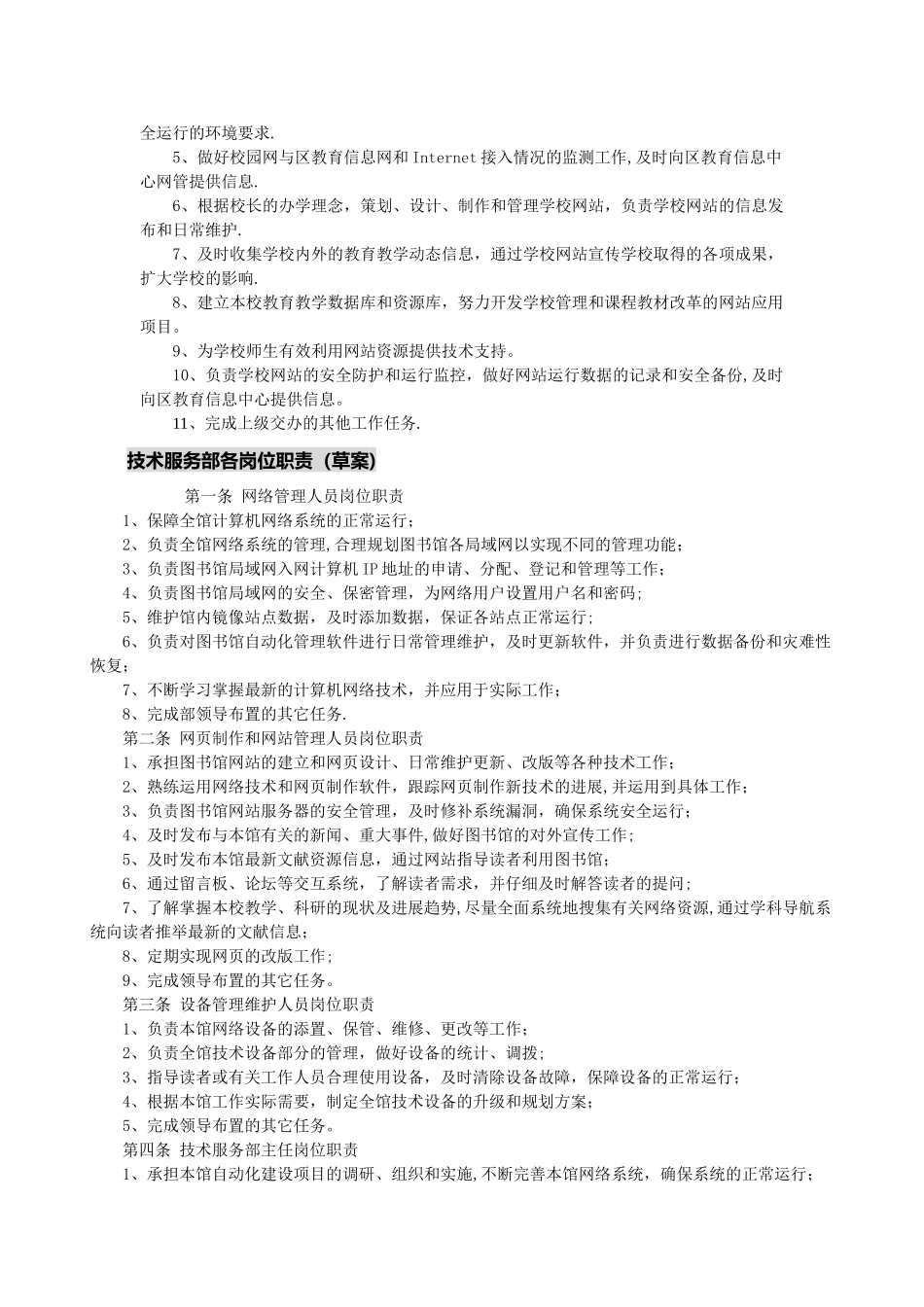 公司网站管理岗位职责_第2页