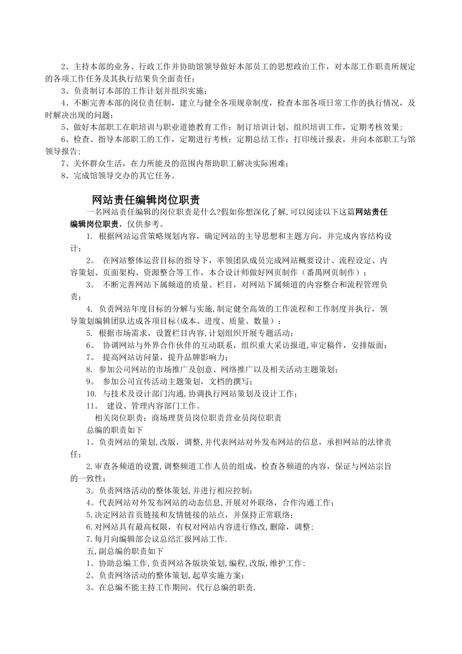 公司网站管理岗位职责_第3页