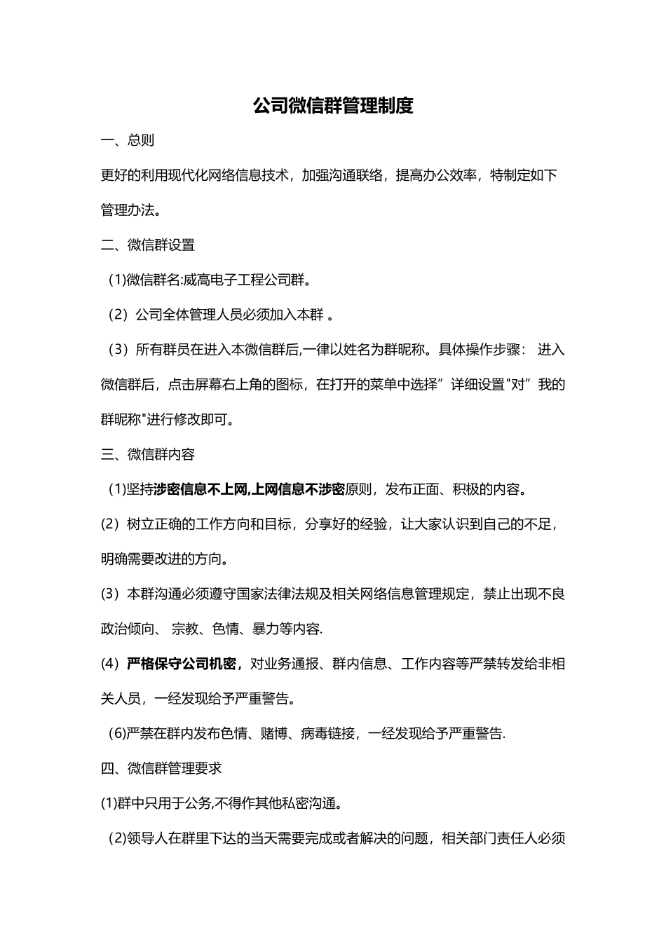 公司群管理规定_第1页