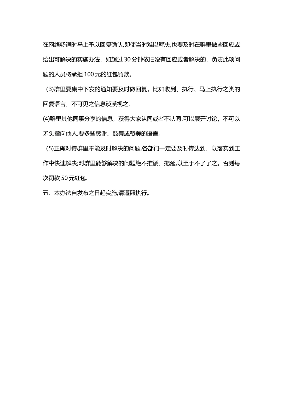 公司群管理规定_第2页