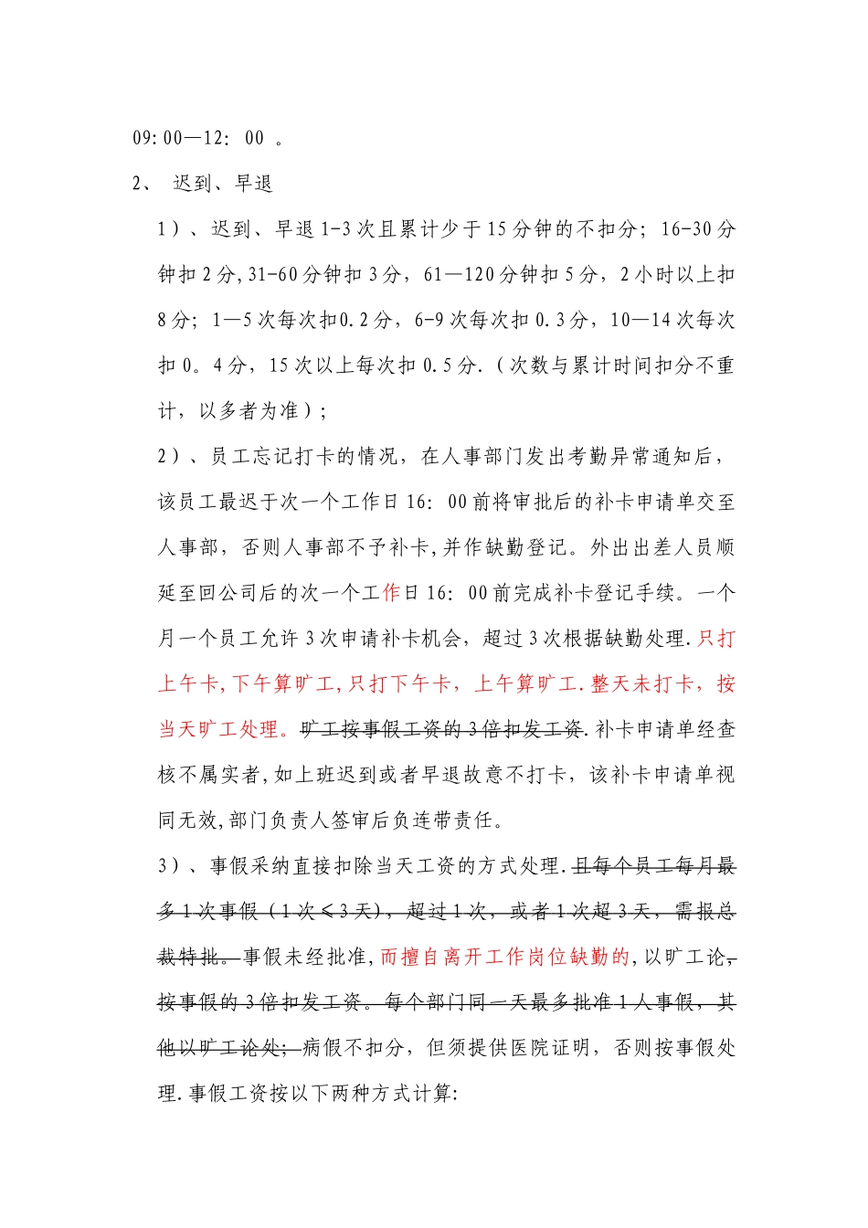 公司考勤、请假、休假管理制度2025年8月11日--批注修改版_第2页