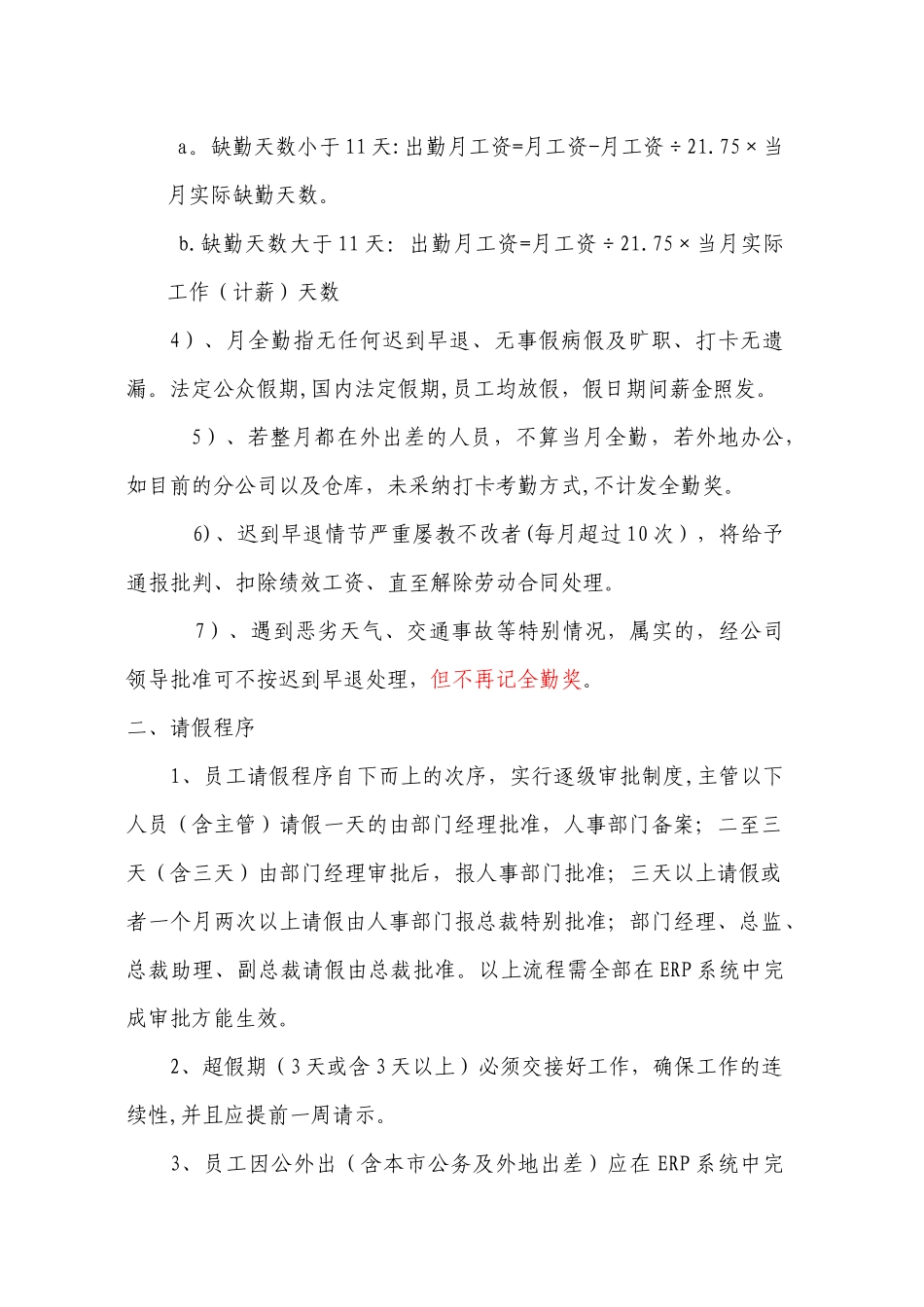 公司考勤、请假、休假管理制度2025年8月11日--批注修改版_第3页