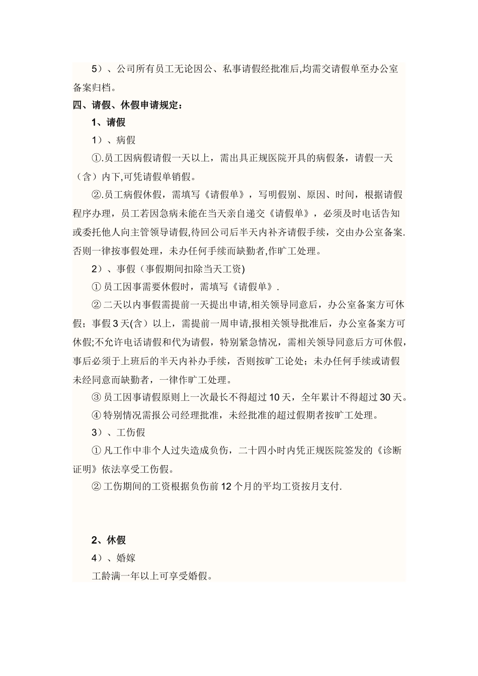 公司考勤、请假、休假管理制度-_第2页