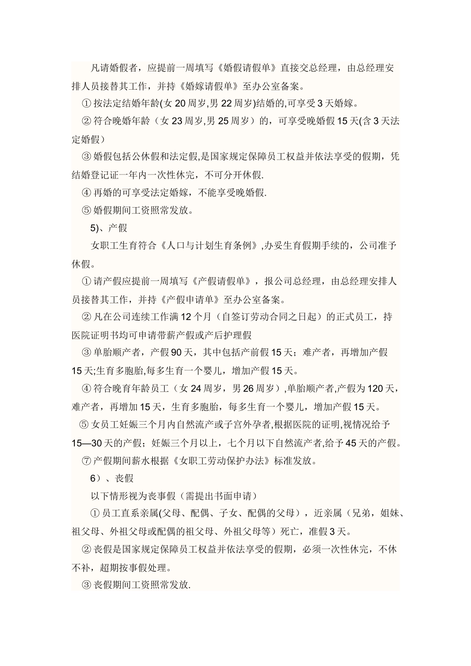 公司考勤、请假、休假管理制度-_第3页