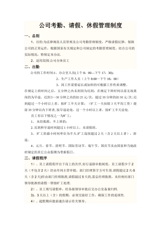 公司考勤、请假、休假管理制度-