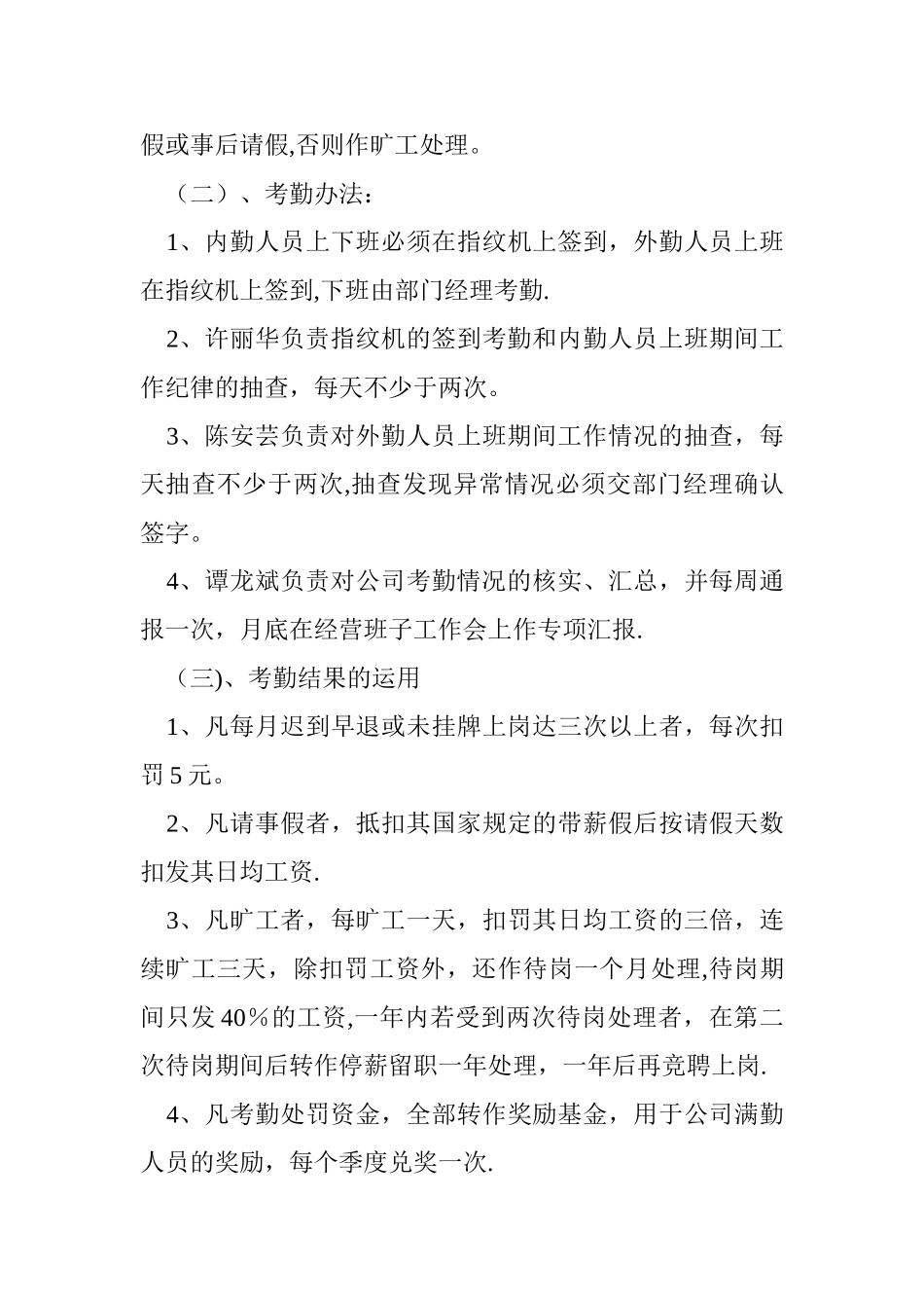 公司考勤、考核、考评方案_第3页