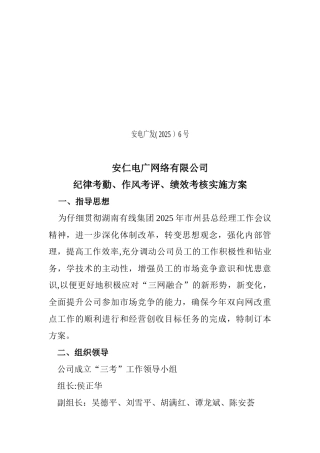 公司考勤、考核、考评方案