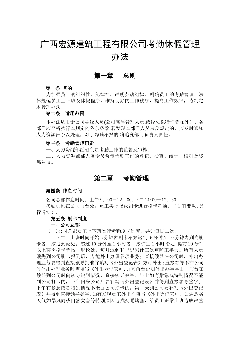 公司考勤休假管理办法_第2页