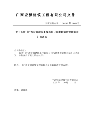公司考勤休假管理办法