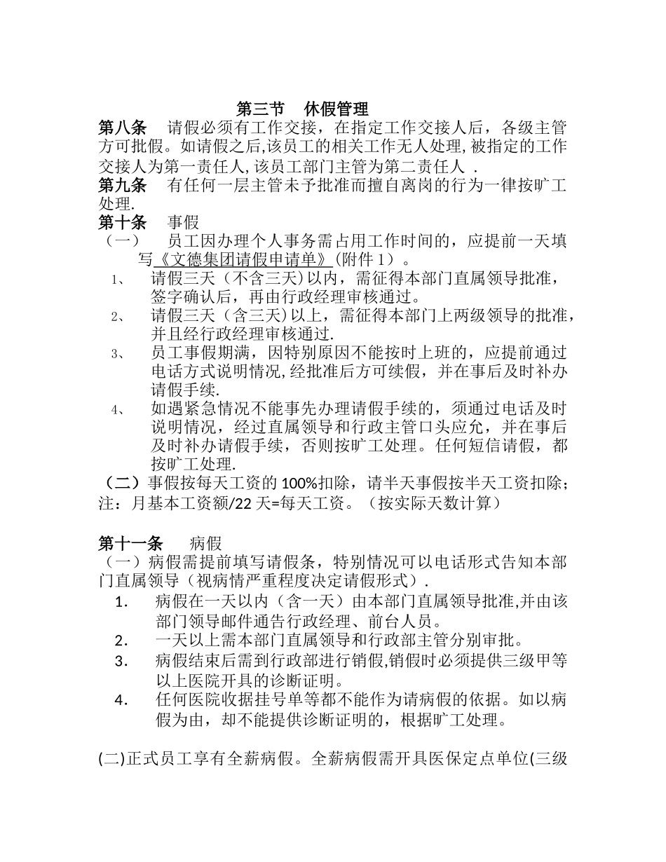 公司考勤、休假管理办法_第3页