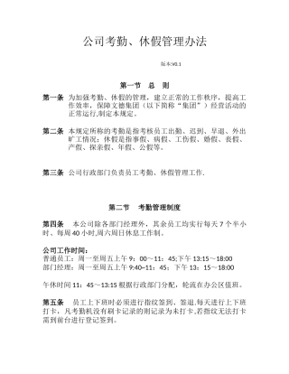公司考勤、休假管理办法