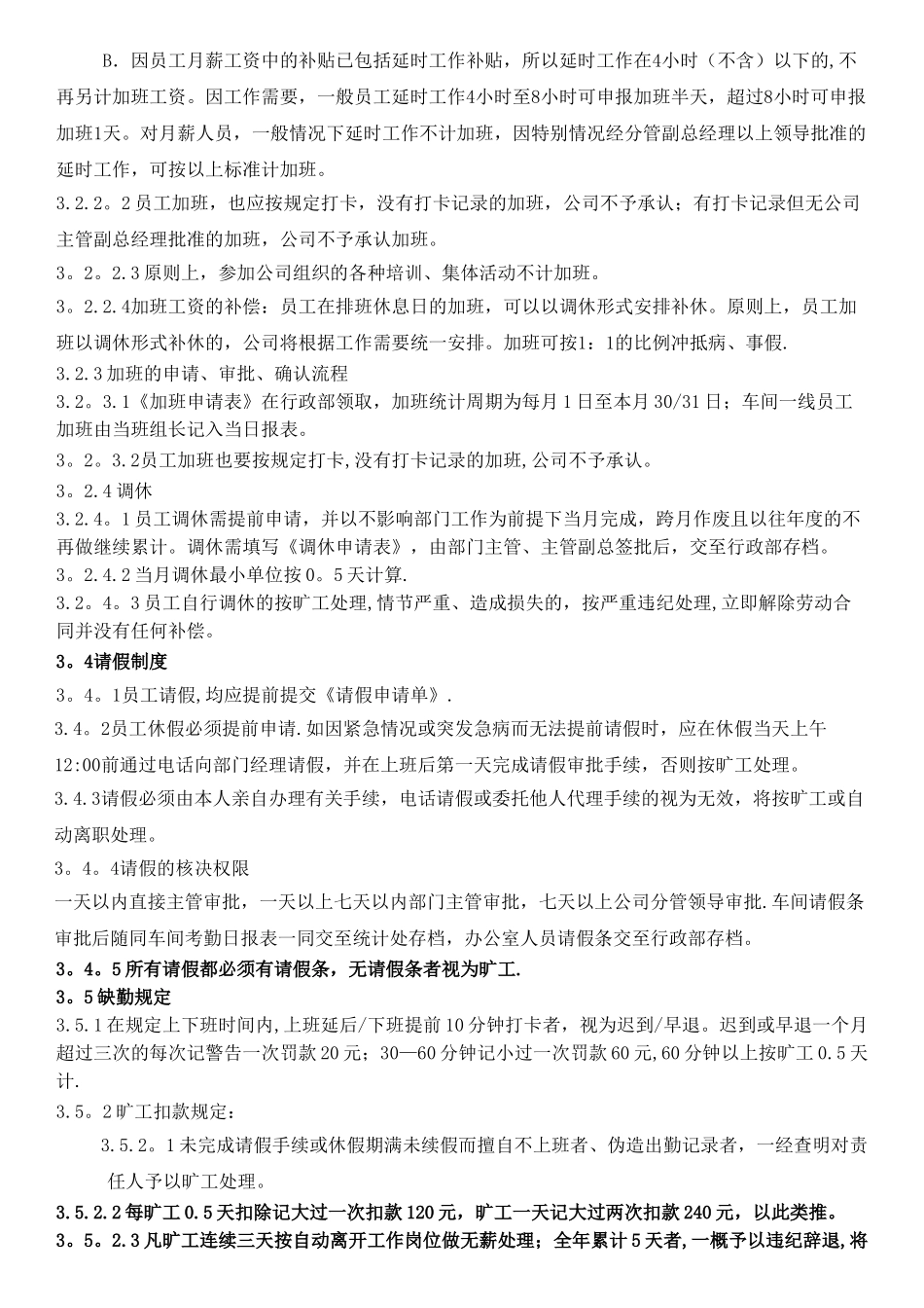 公司考勤制度修改版_第2页