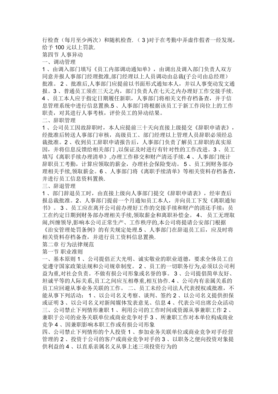 公司考勤制度手册_第2页