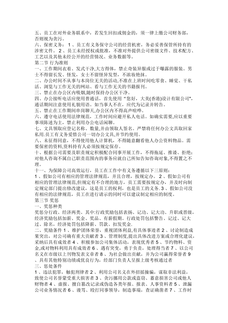 公司考勤制度手册_第3页