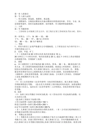 公司考勤制度手册