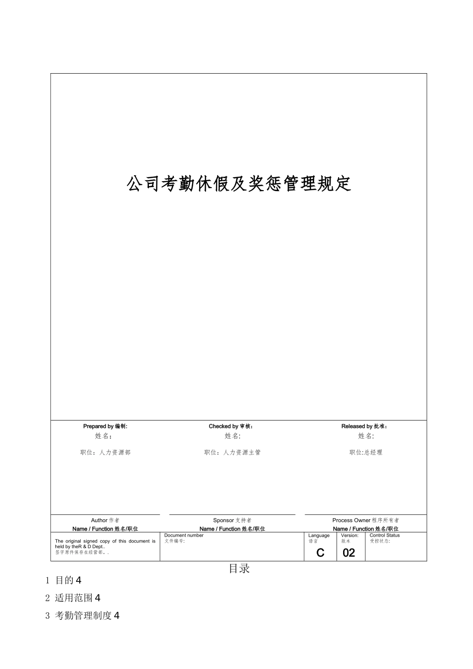 公司考勤休假及奖惩管理规定_第1页