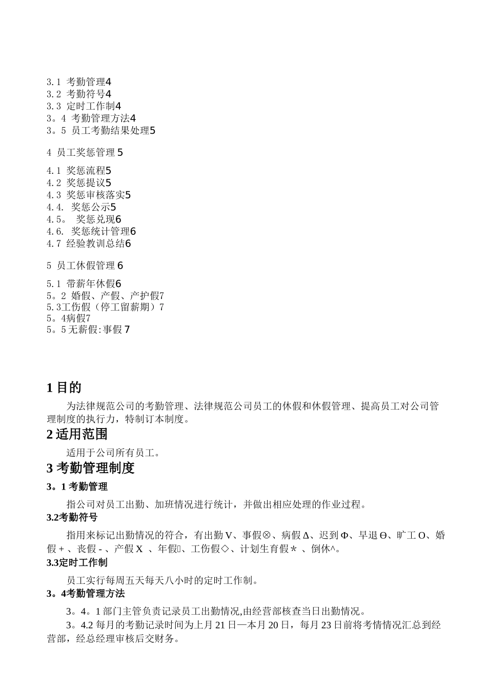 公司考勤休假及奖惩管理规定_第2页