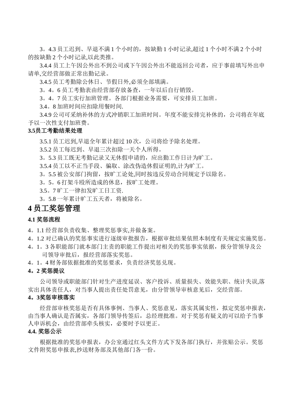 公司考勤休假及奖惩管理规定_第3页
