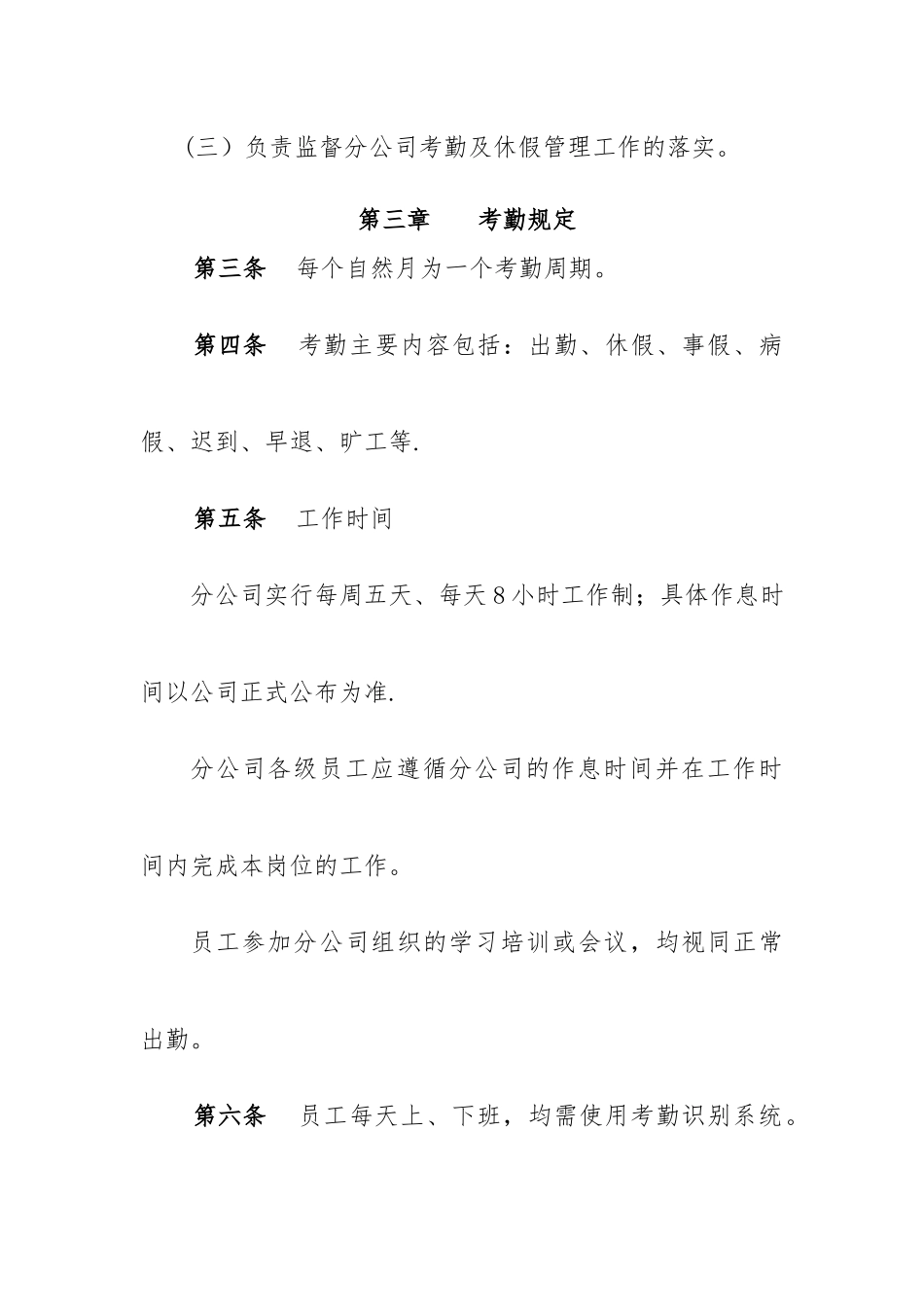 公司考勤休假管理办法_第2页