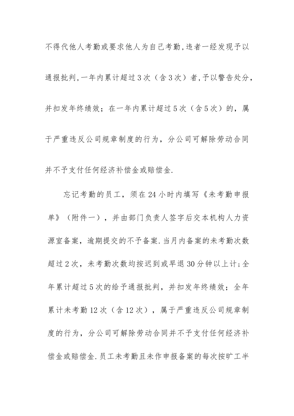 公司考勤休假管理办法_第3页