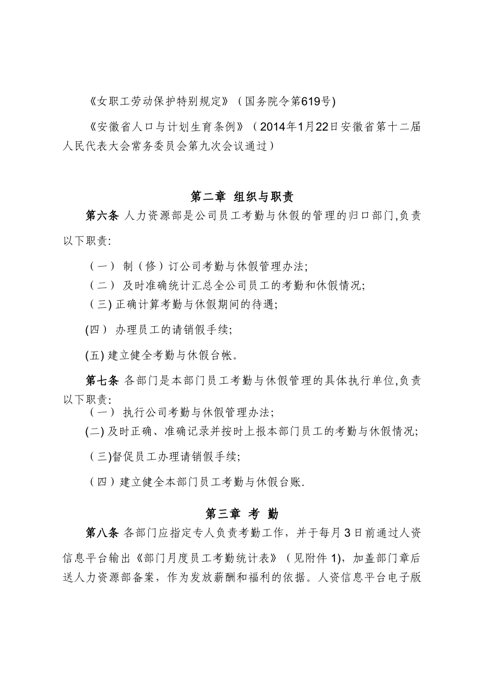 公司考勤与休假管理办法_第2页