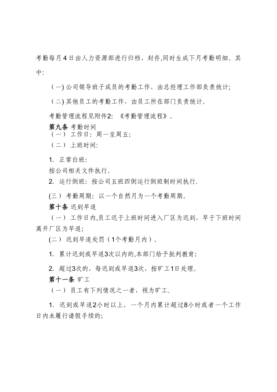 公司考勤与休假管理办法_第3页