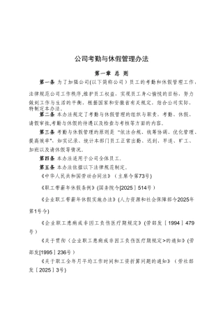 公司考勤与休假管理办法