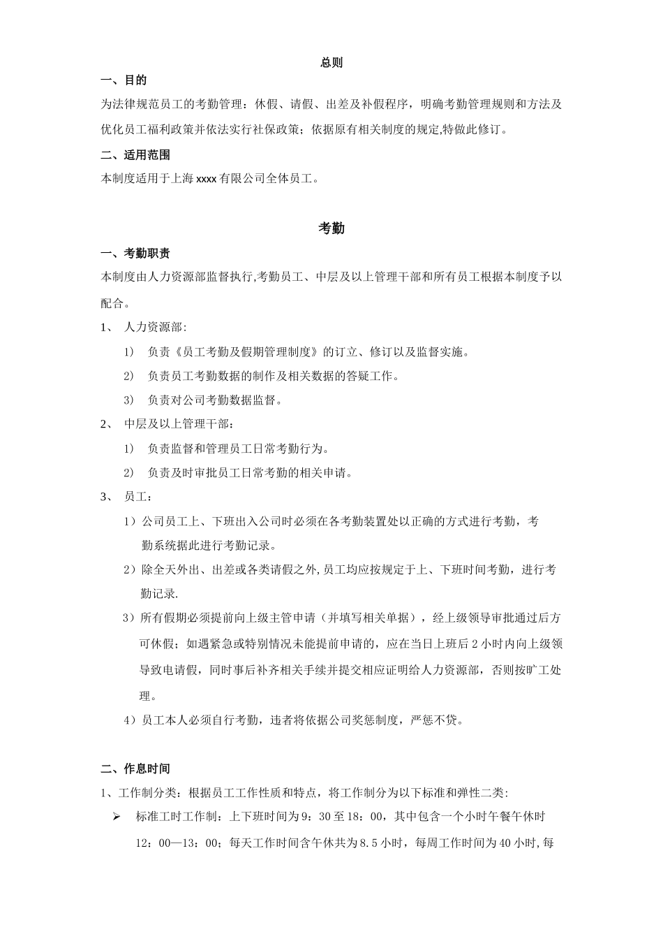 公司考勤制度模板_第2页
