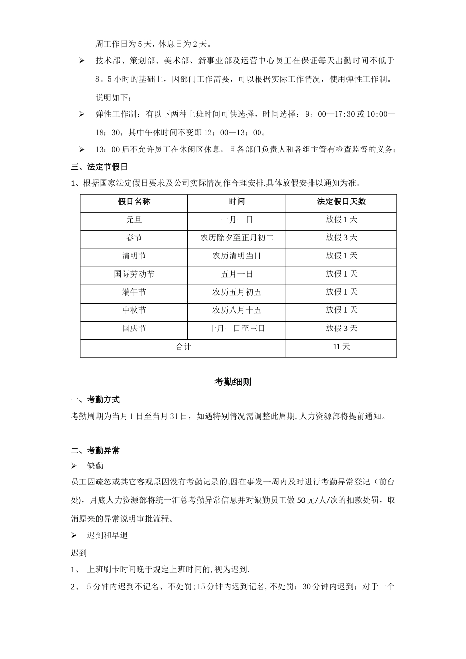 公司考勤制度模板_第3页