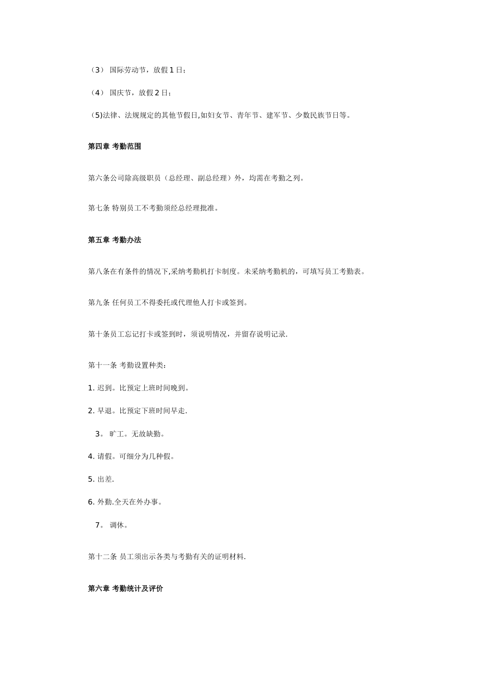公司考勤制度范例_第2页